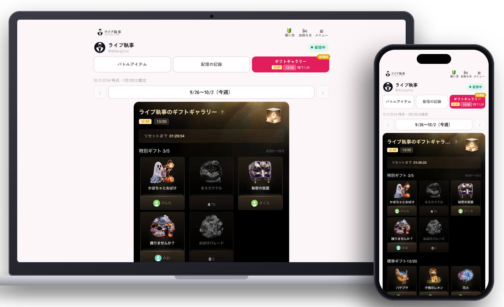 ギフトギャラリーの画面をパソコンとスマホで表示した例。今週点灯したギフトと、それぞれのギフトを一番贈ったリスナー